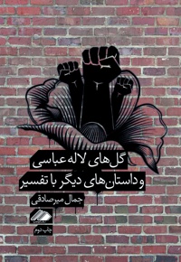 گل های لاله عباسی